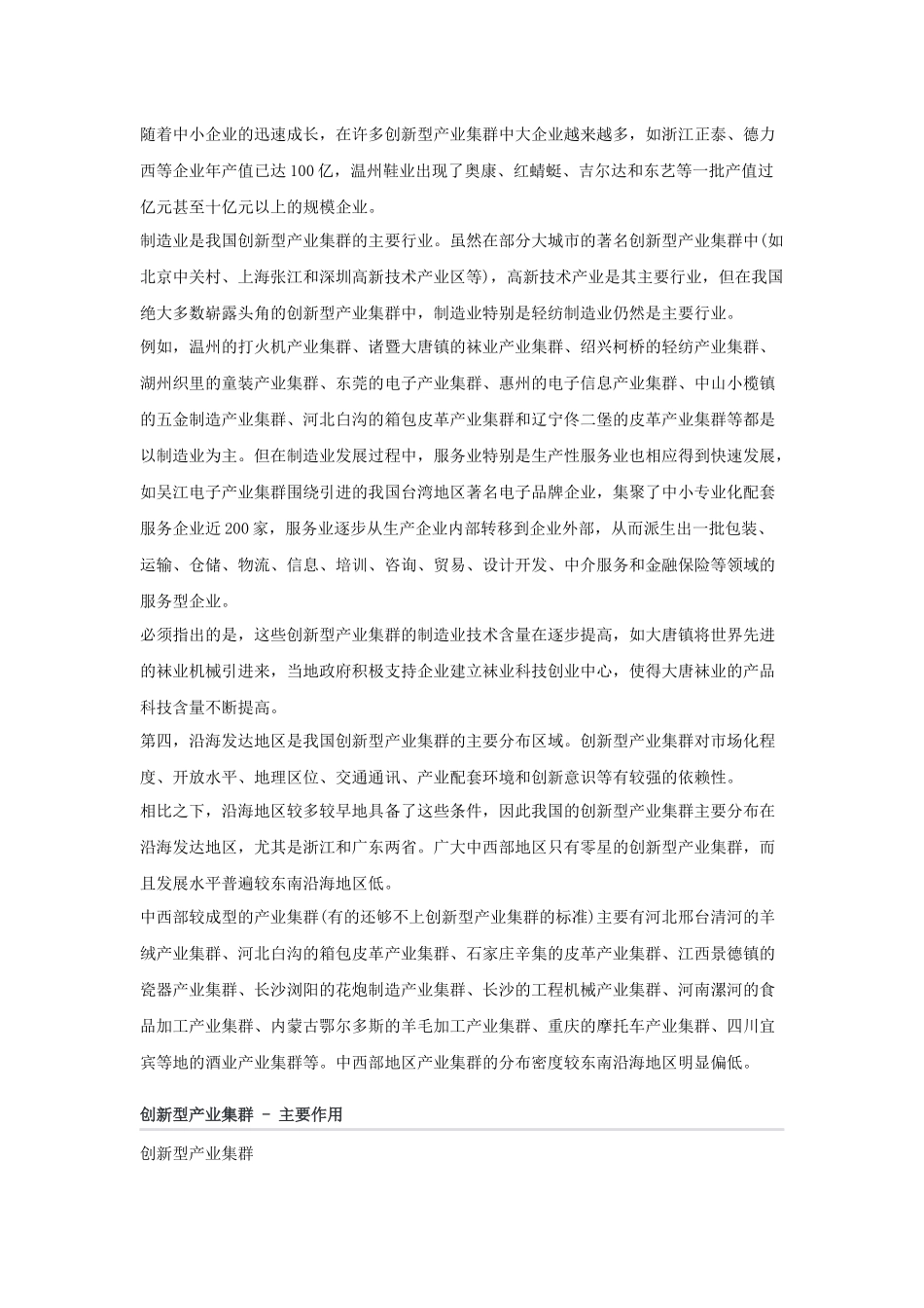 创新型产业集群_第3页