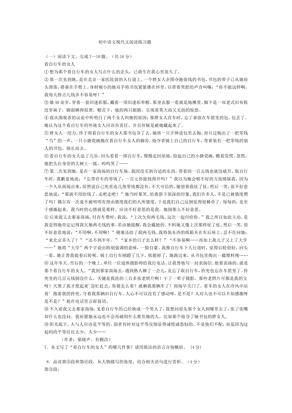 初中语文现代文阅读练习及答案_第1页