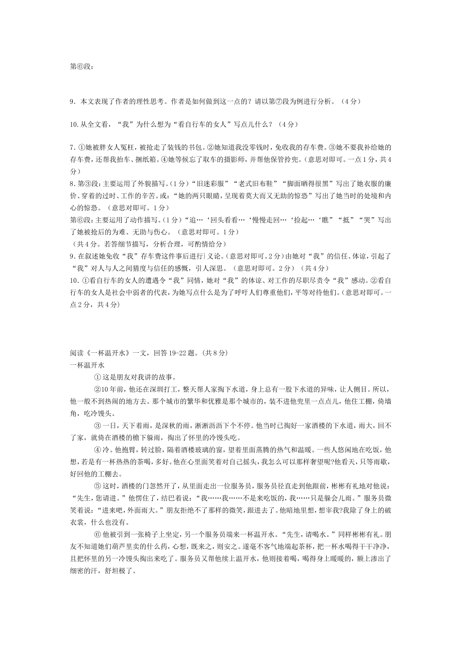 初中语文现代文阅读练习及答案_第2页