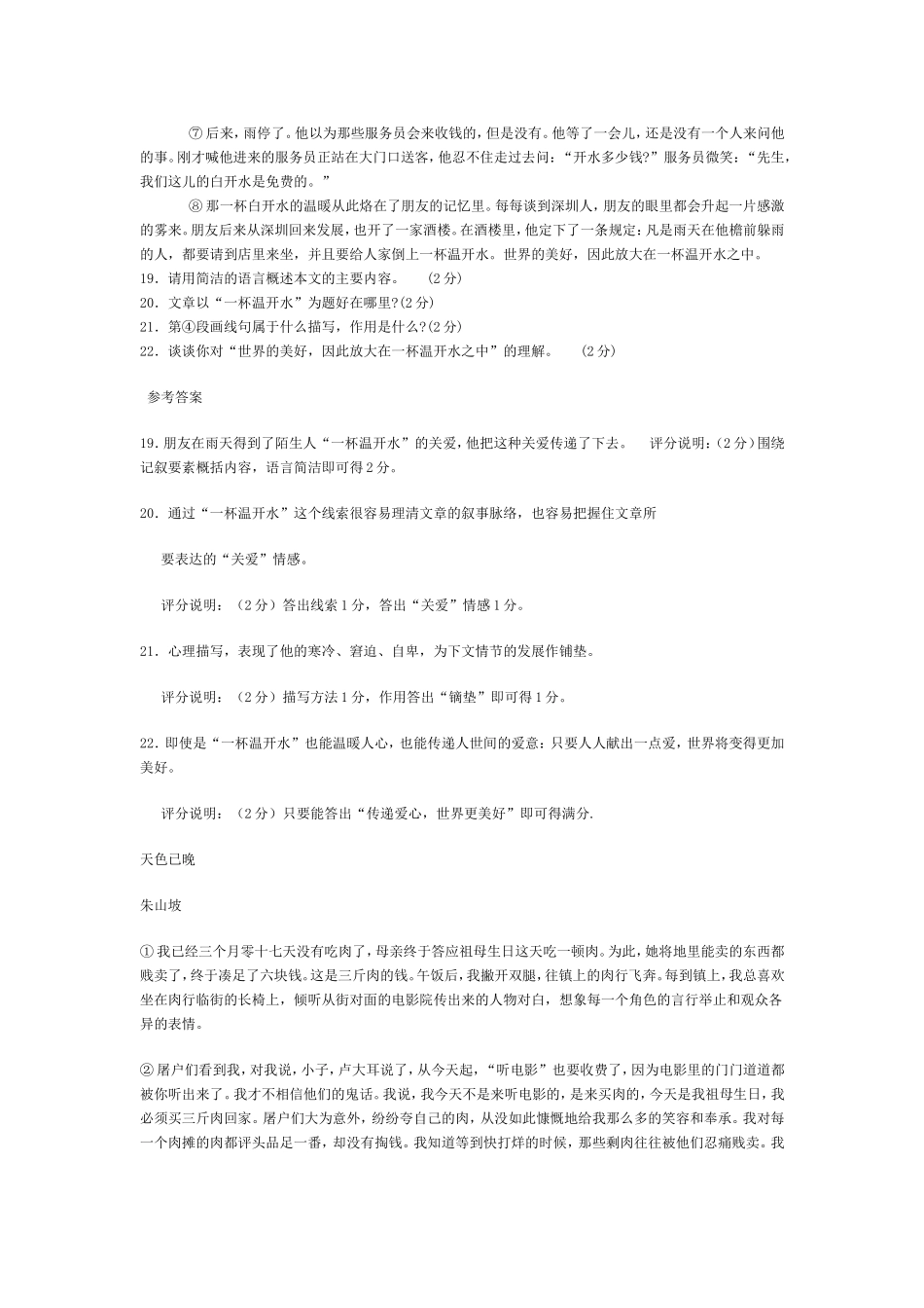 初中语文现代文阅读练习及答案_第3页