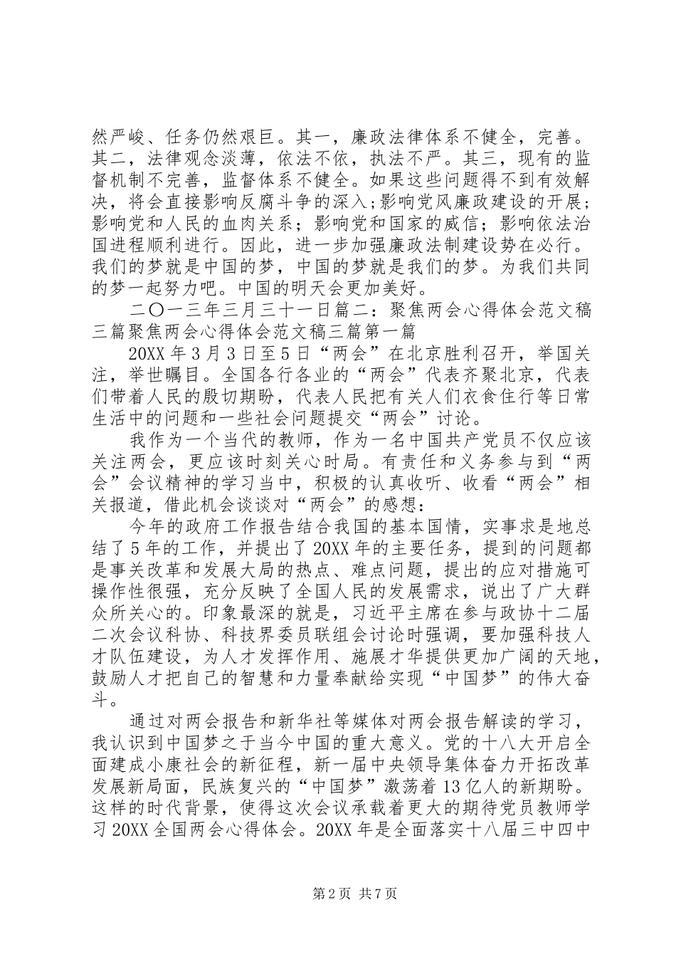 关于聚焦两会心得体会_第2页