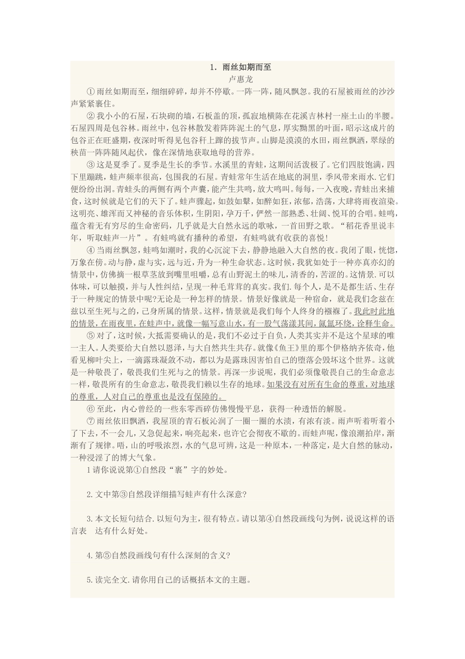 初中语文现代文阅读训练及答案_第1页