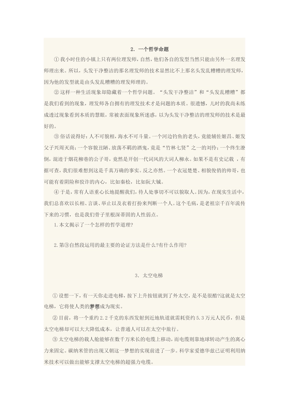 初中语文现代文阅读训练及答案_第2页