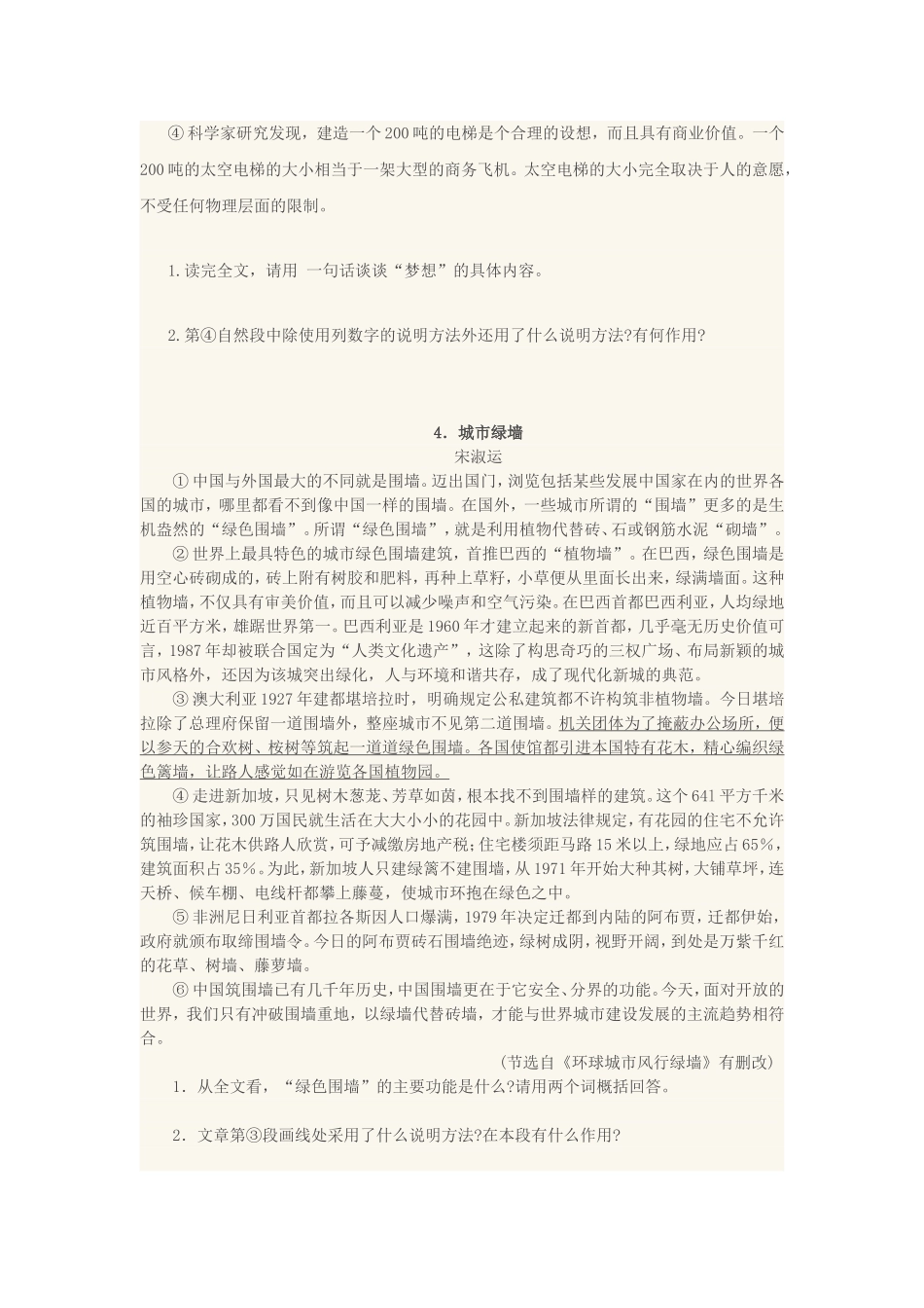 初中语文现代文阅读训练及答案_第3页