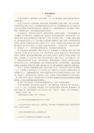 初中语文现代文阅读训练及答案