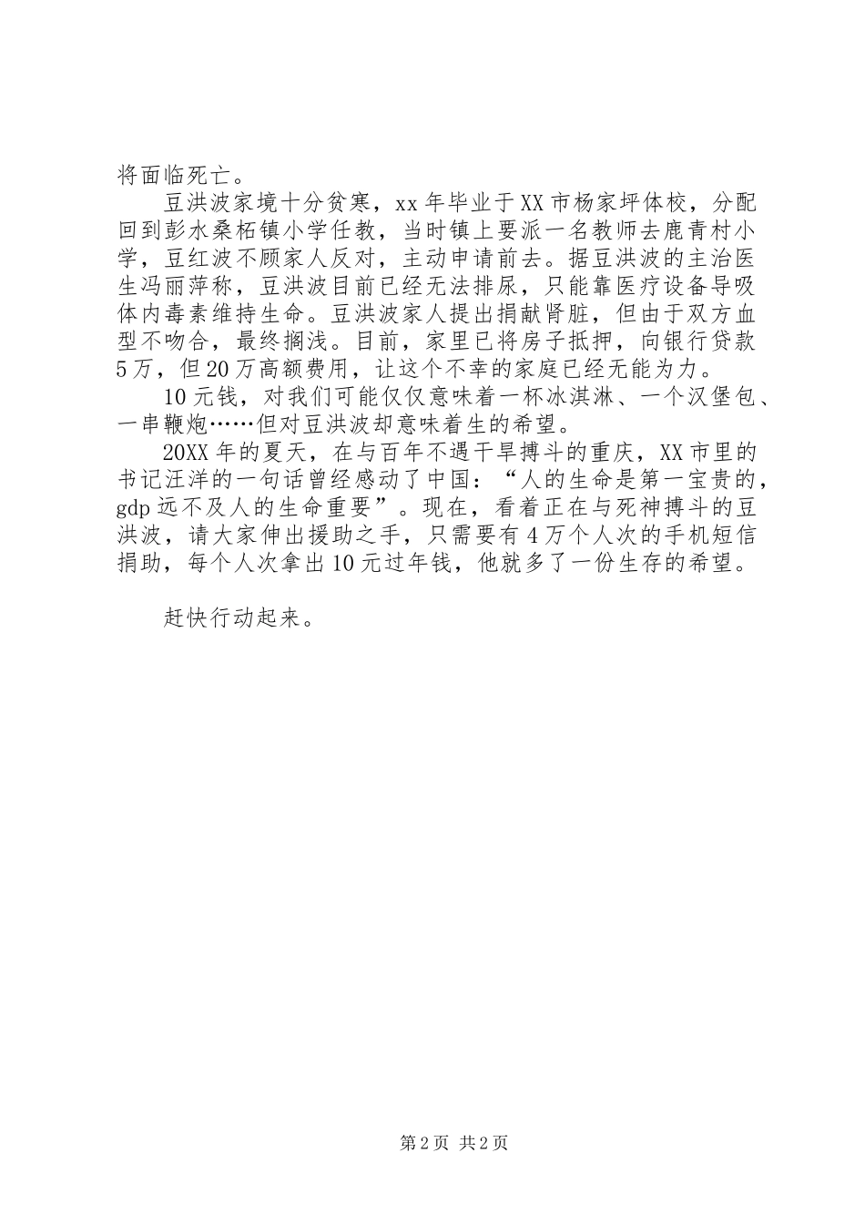 关于捐款倡议书_第2页