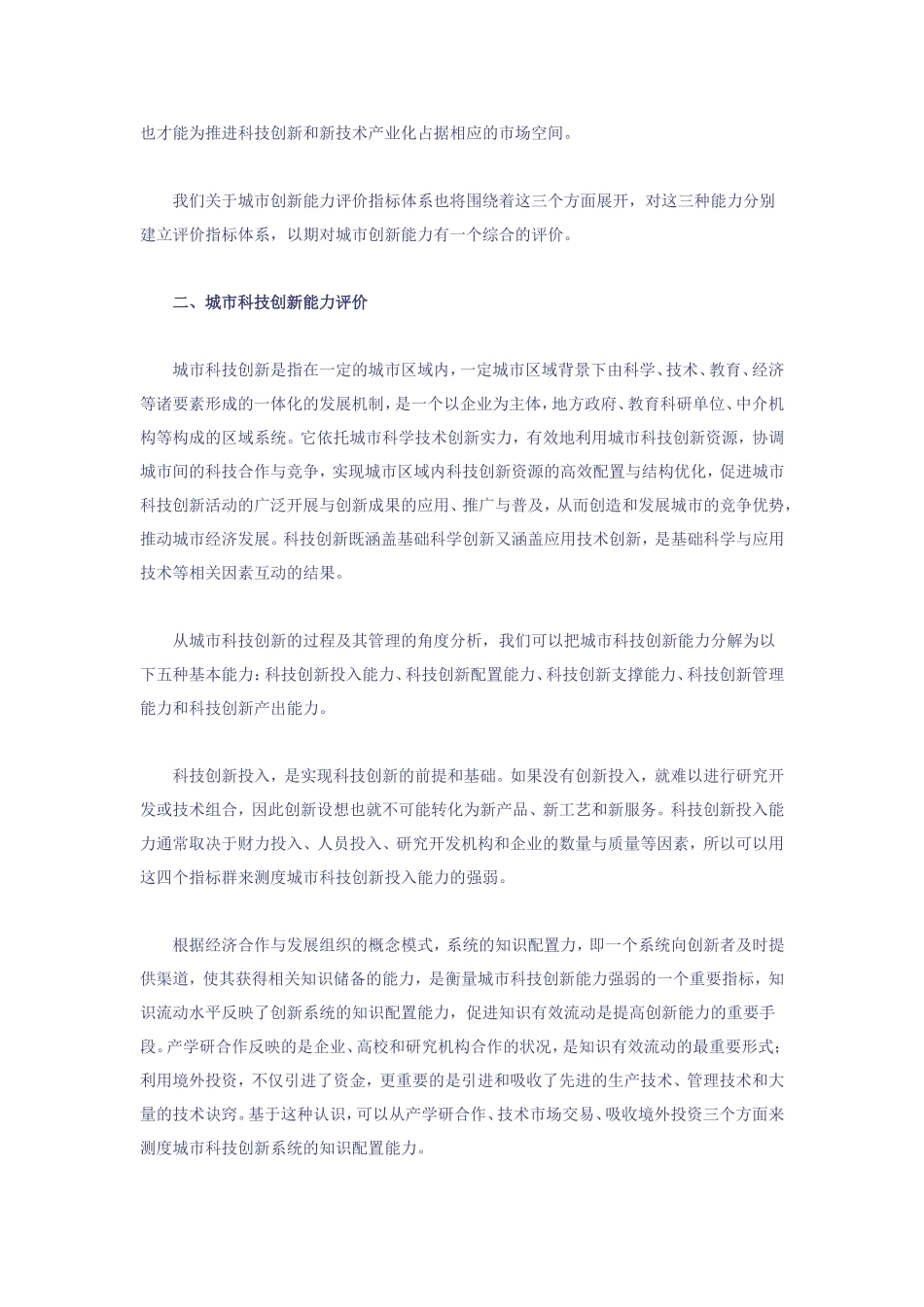 创新型城市的数量化评判标准_第2页