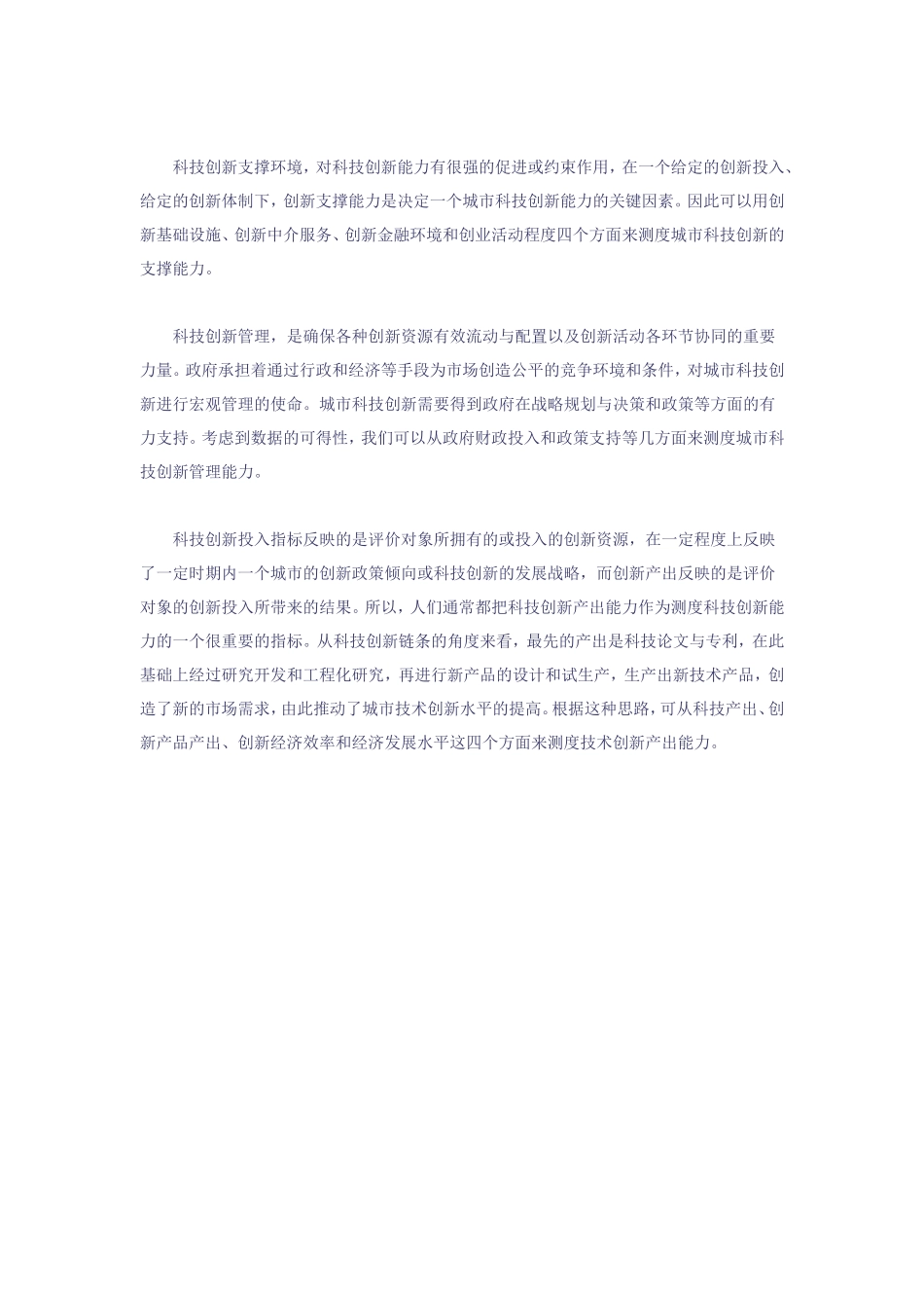 创新型城市的数量化评判标准_第3页