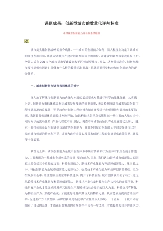 创新型城市的数量化评判标准