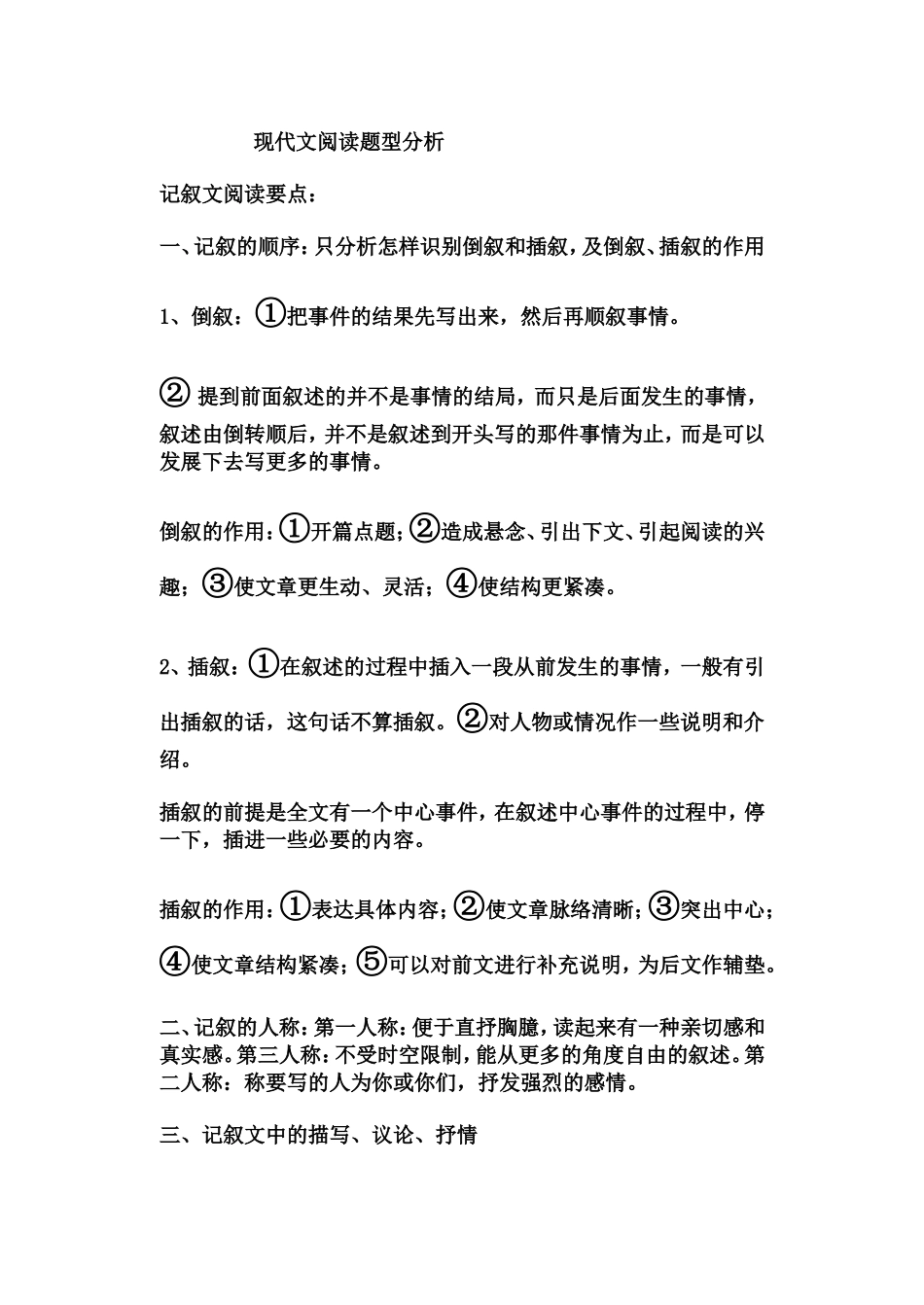 初中语文现代文专题讲座_第1页