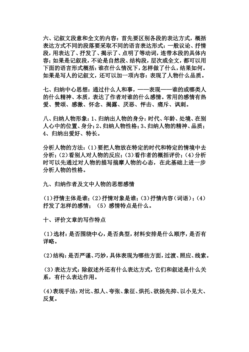 初中语文现代文专题讲座_第3页