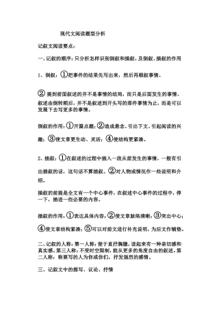 初中语文现代文专题讲座