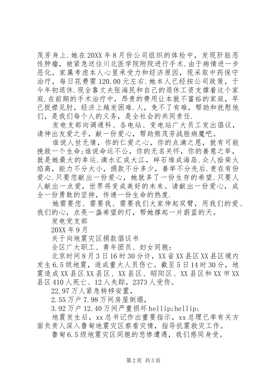 关于捐款的倡议书_第2页