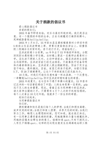 关于捐款的倡议书