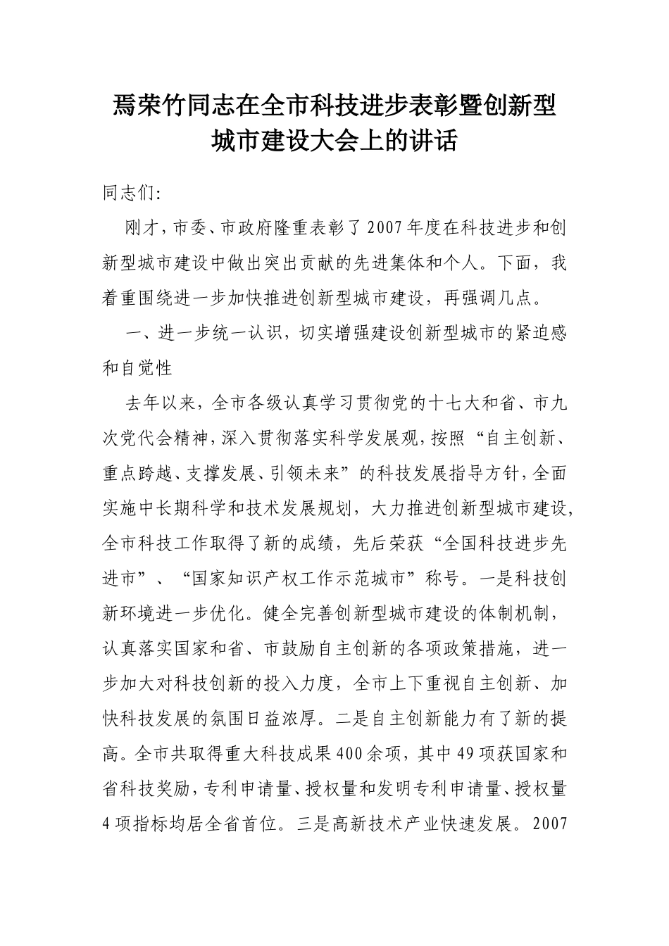 创新型城市建设大会上_第1页