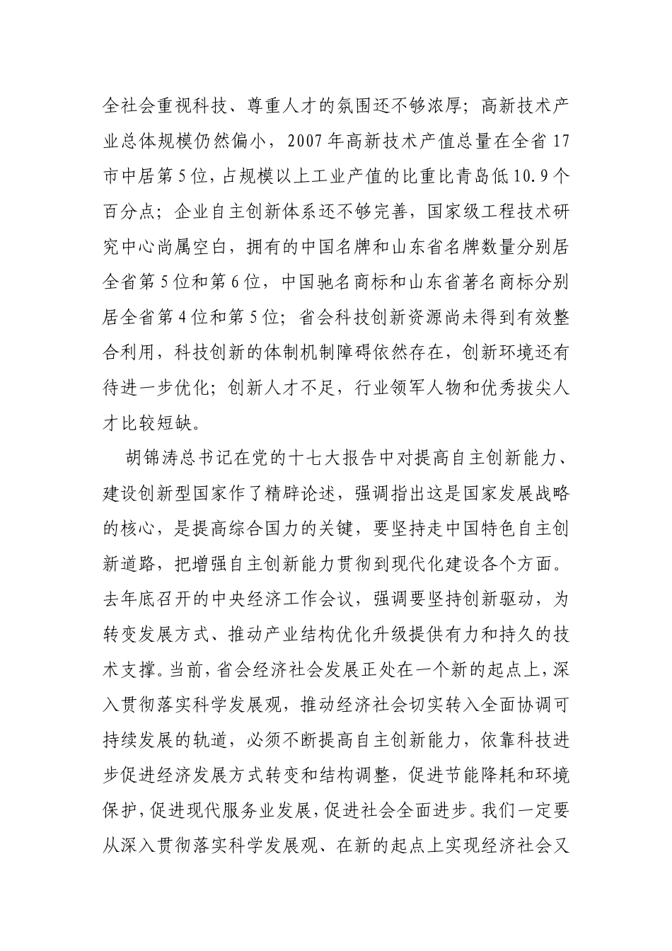 创新型城市建设大会上_第3页