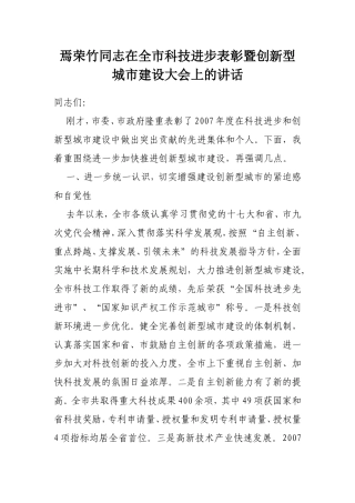 创新型城市建设大会上