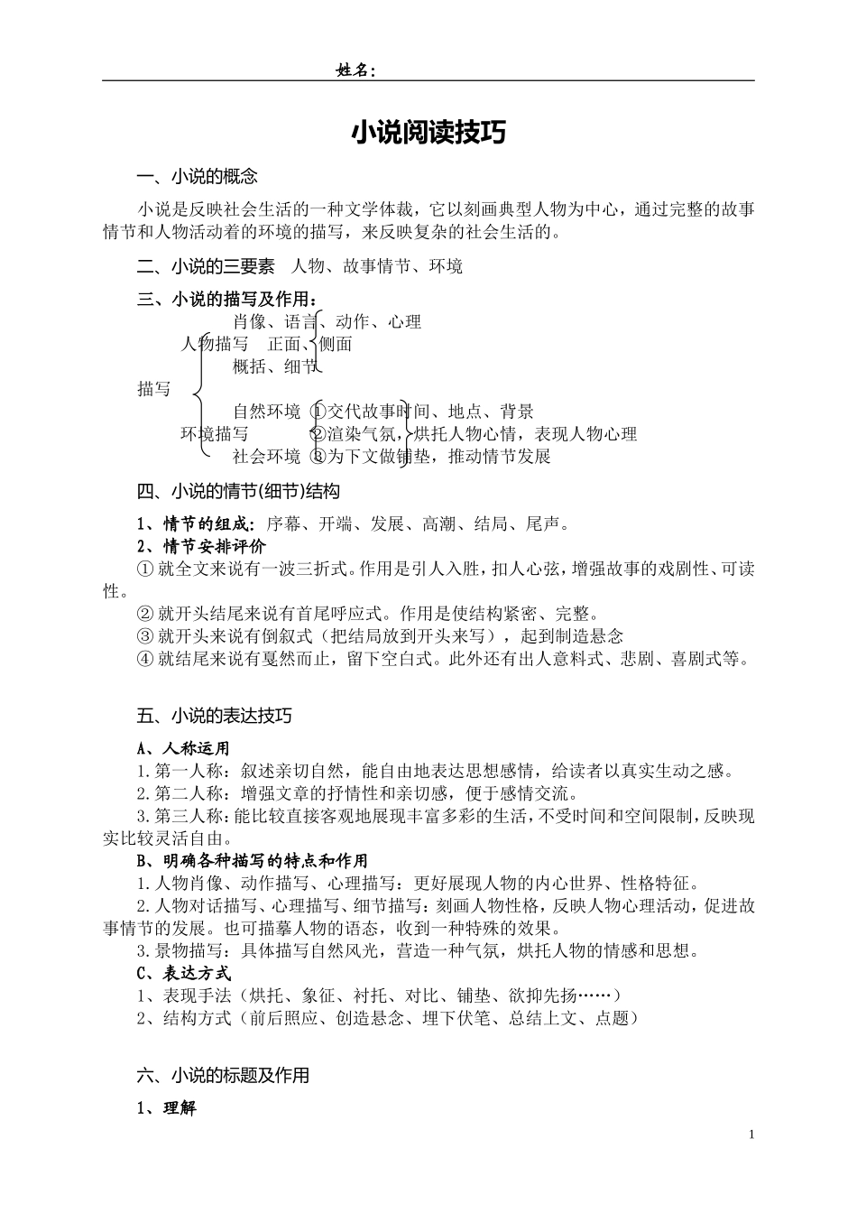 初中语文小说阅读技巧及阅读题_第1页