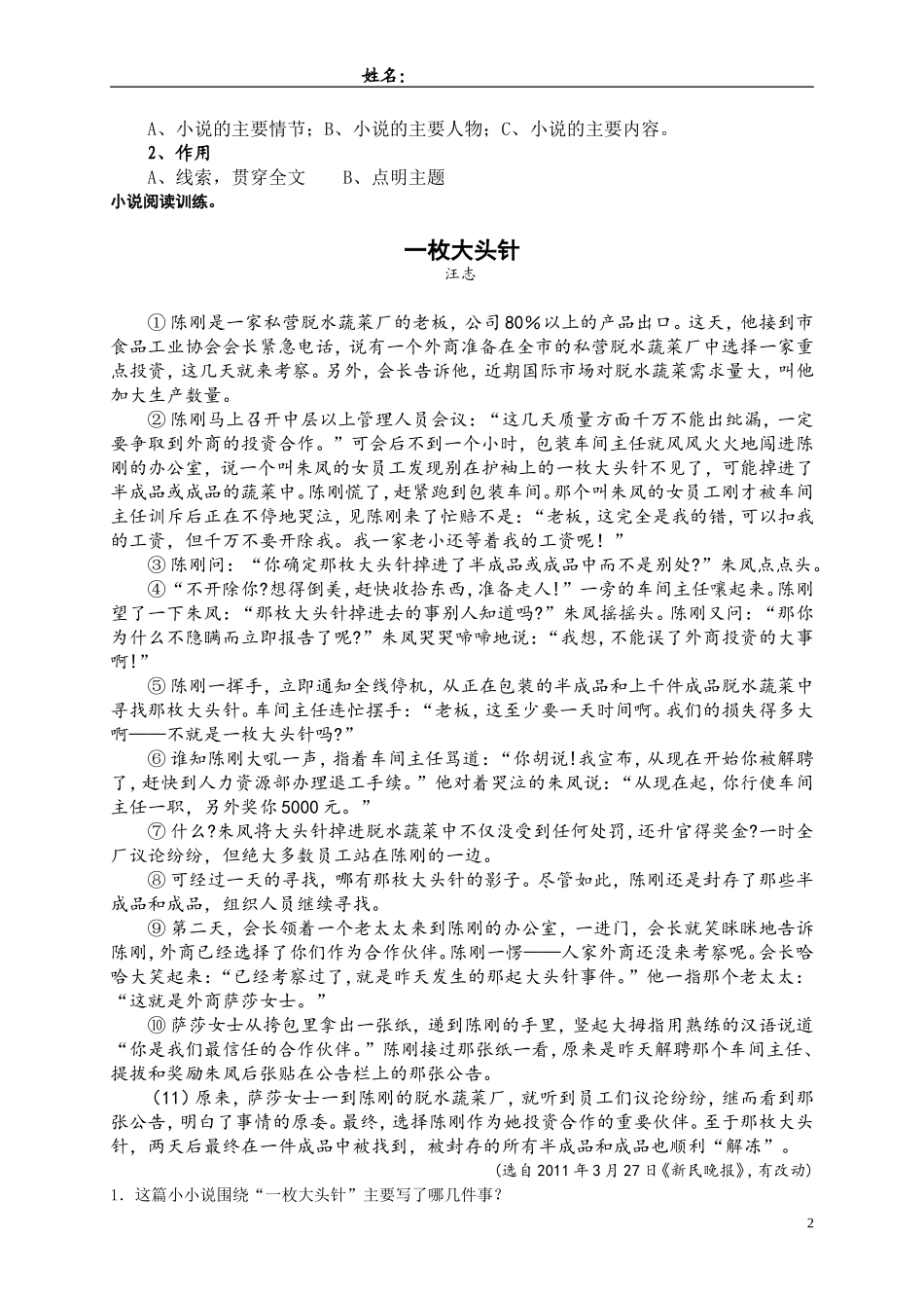 初中语文小说阅读技巧及阅读题_第2页