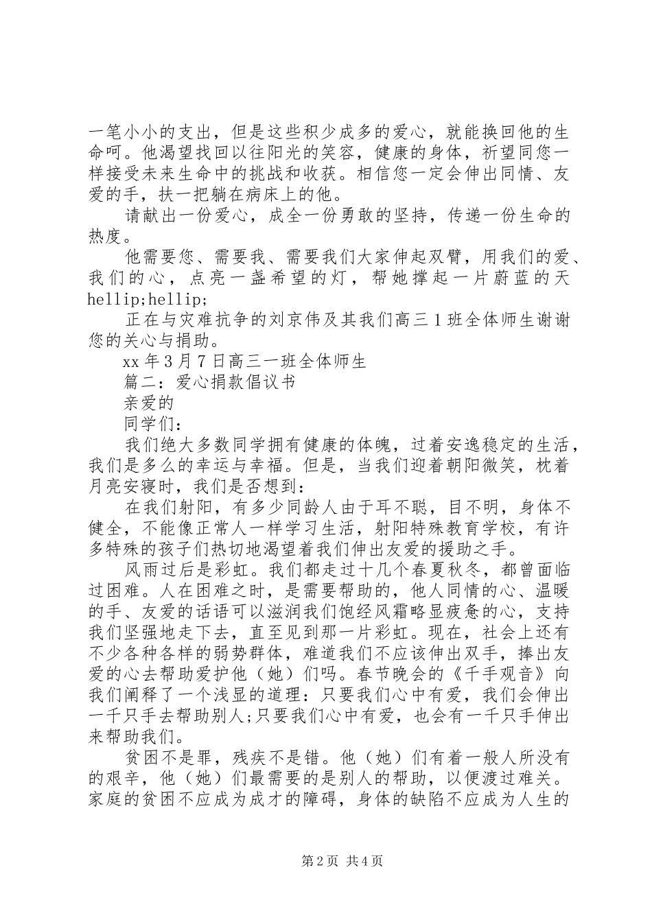 关于捐款的倡议书范本_第2页