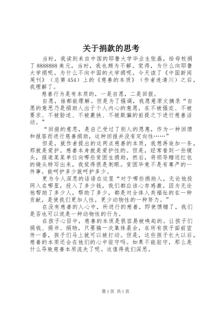 关于捐款的思考