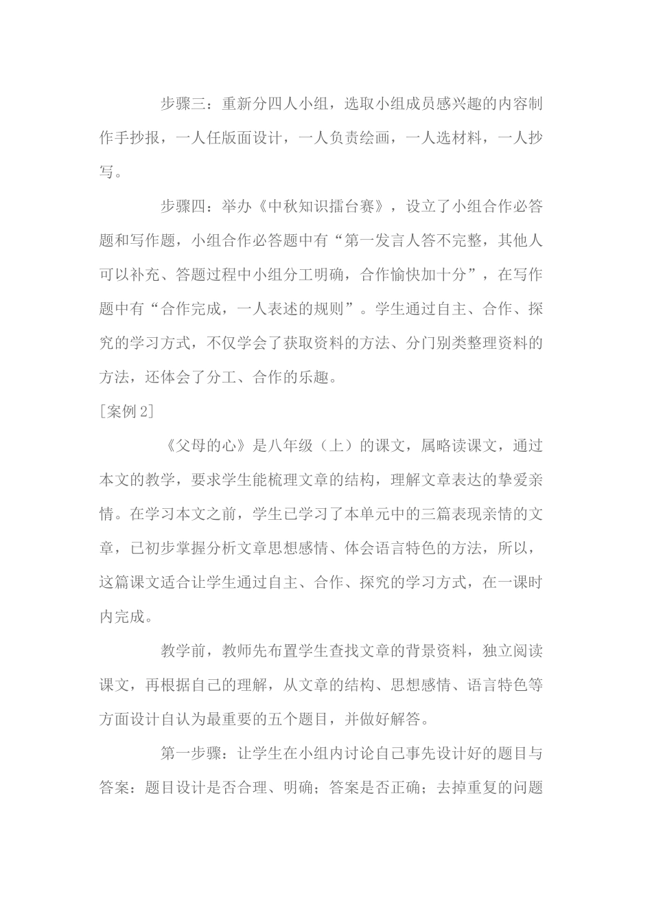 初中语文小组合作学习有效性案例_第2页