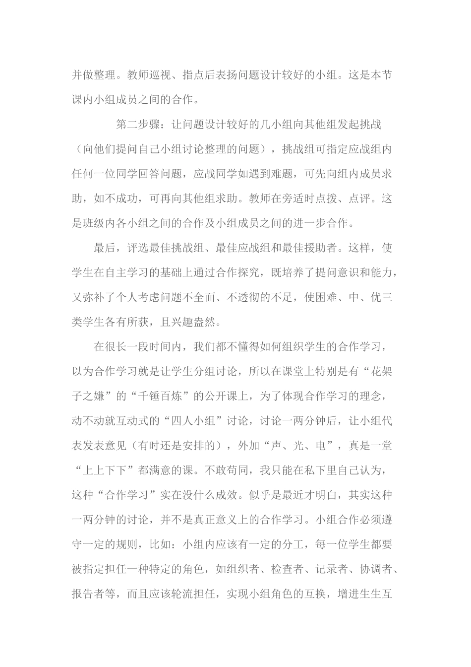 初中语文小组合作学习有效性案例_第3页
