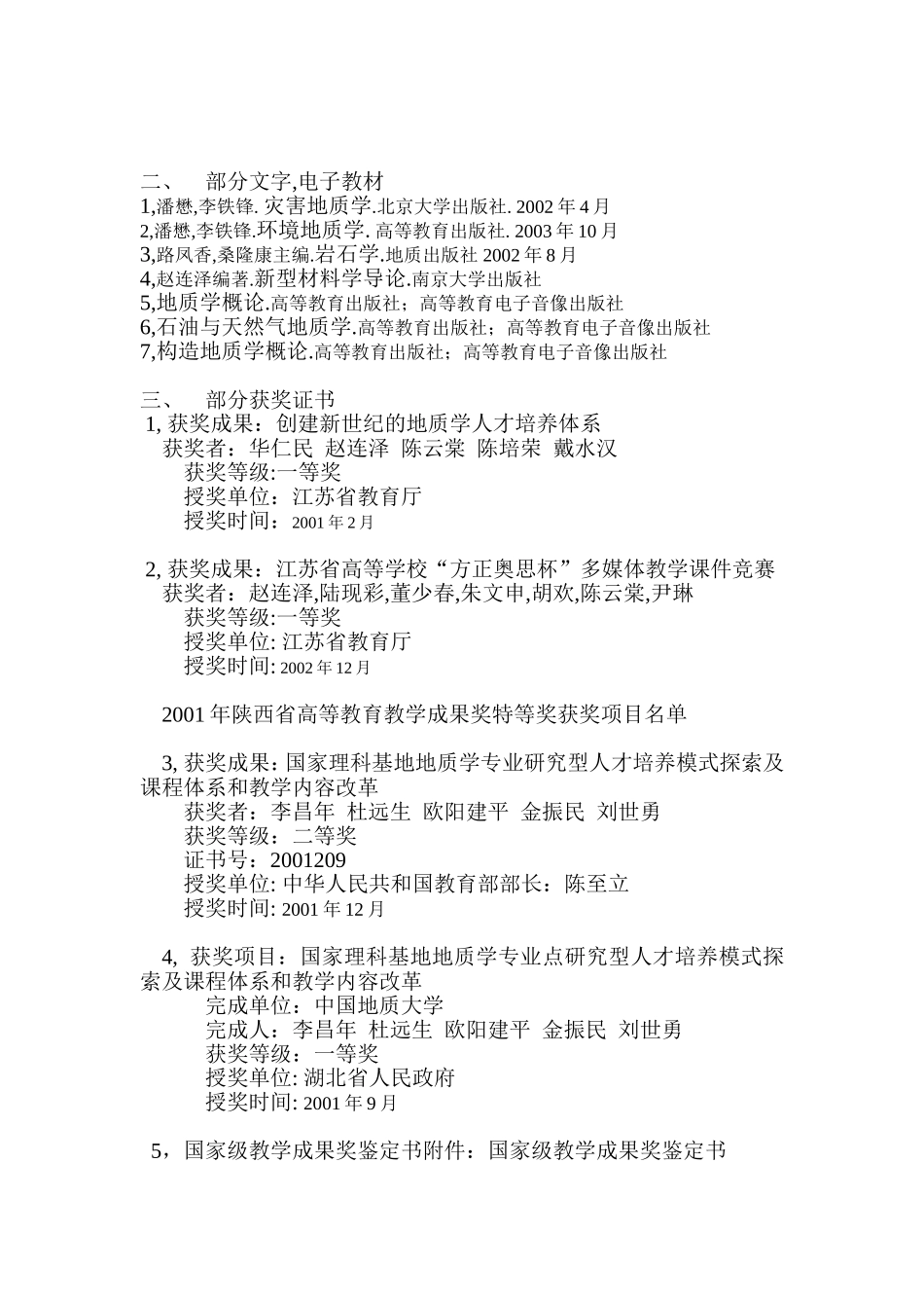 创新型地质人才培养模式与培养方案的研究与实践_第3页