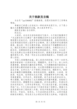 关于捐款讲话稿