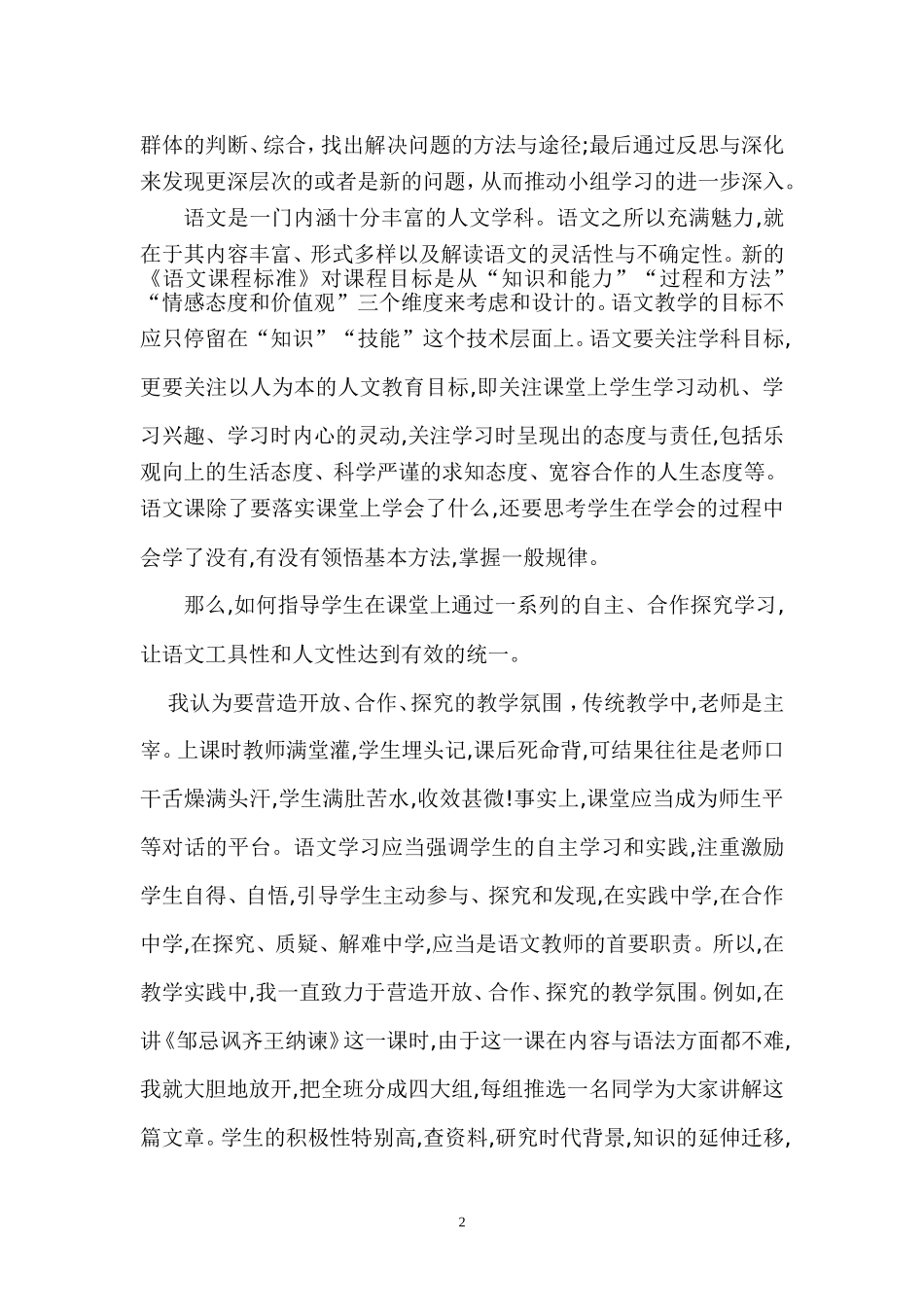 初中语文校本研修案例_第2页