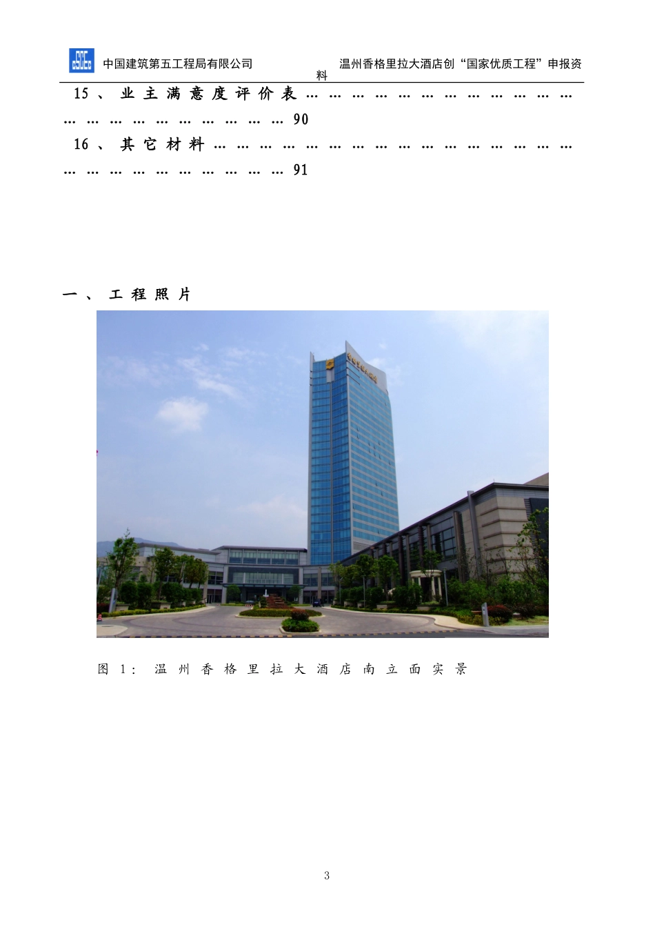 创国家优质工程申报资料_第3页