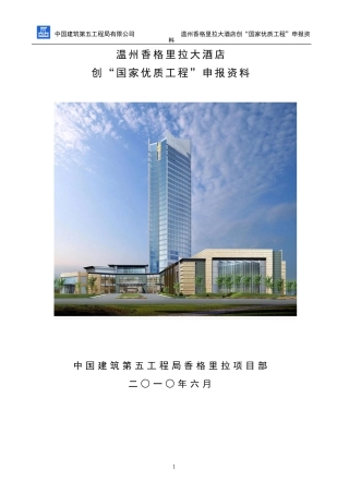 创国家优质工程申报资料