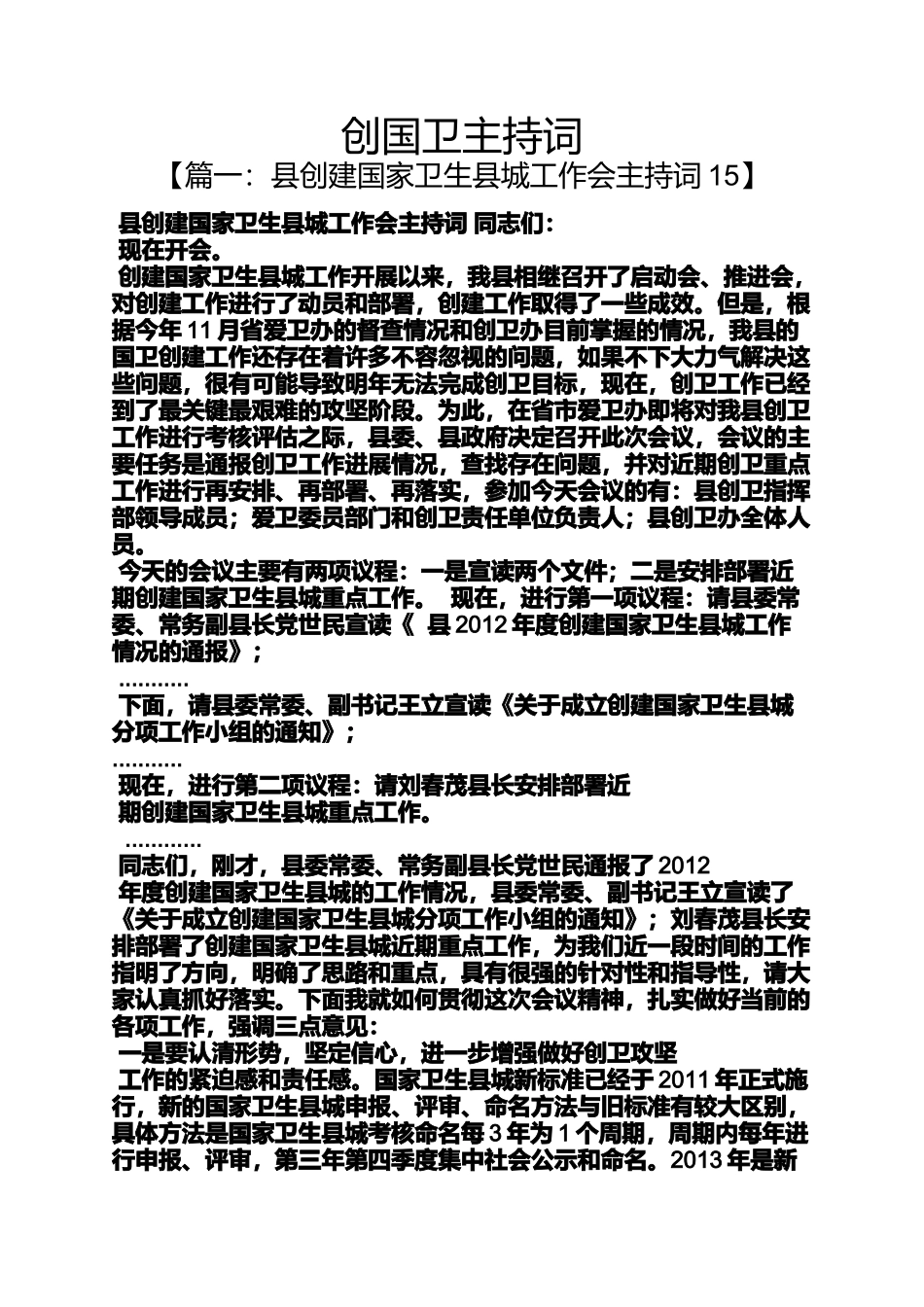 创国卫主持词_第1页