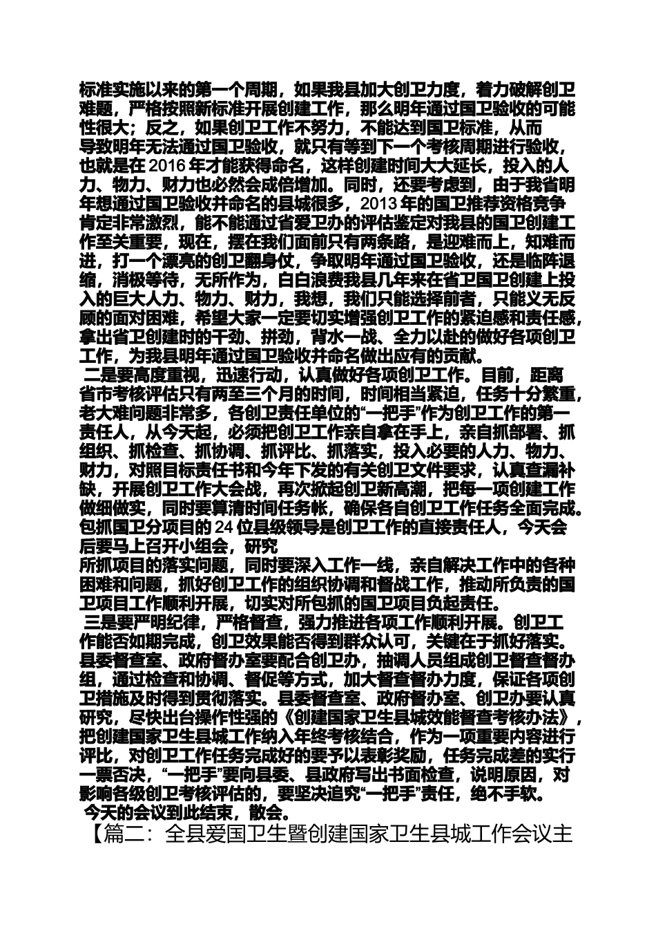 创国卫主持词_第2页