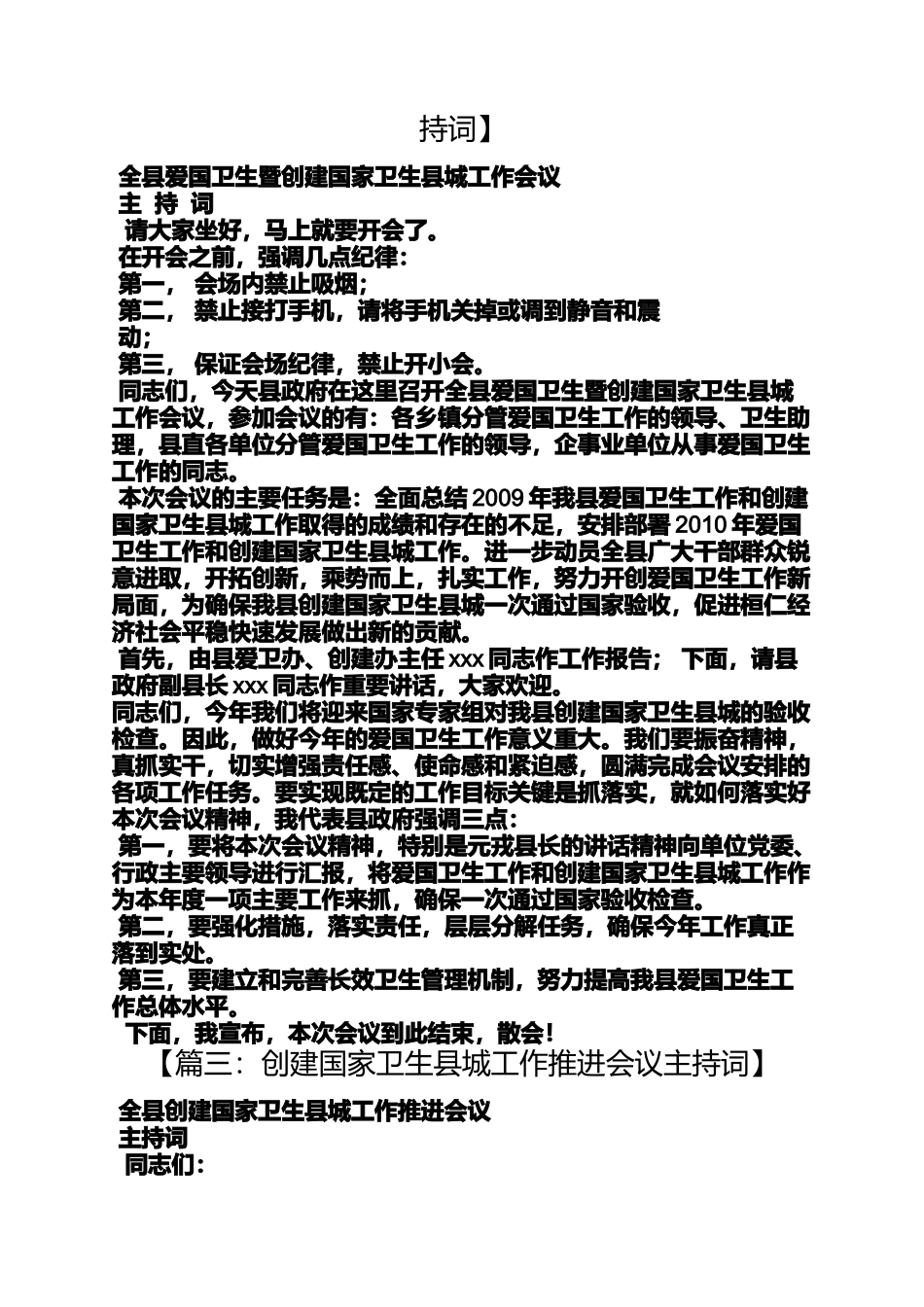 创国卫主持词_第3页