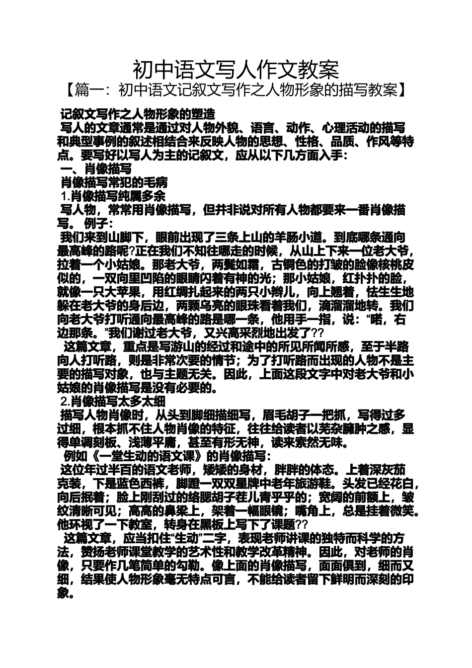 初中语文写人作文教案_第1页