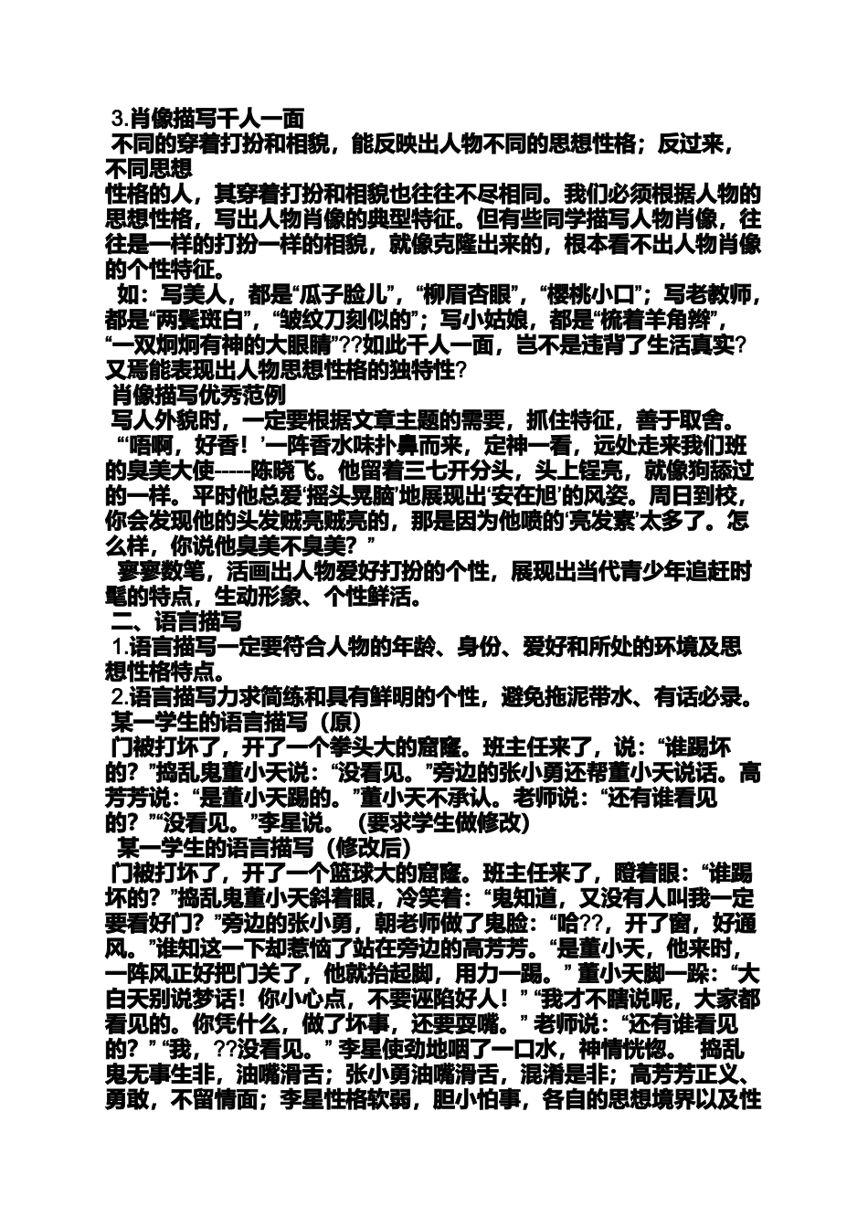初中语文写人作文教案_第2页