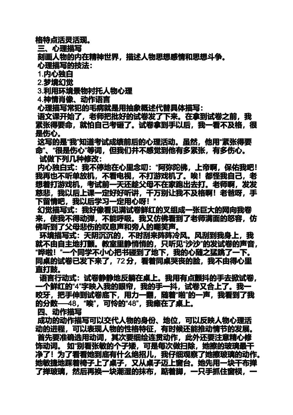 初中语文写人作文教案_第3页