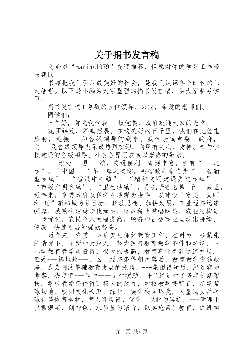 关于捐书讲话稿_第1页