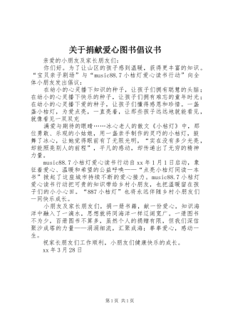 关于捐献爱心图书倡议书