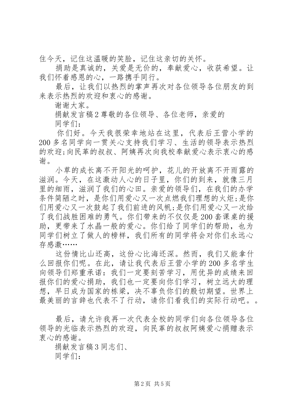 关于捐献讲话稿_第2页