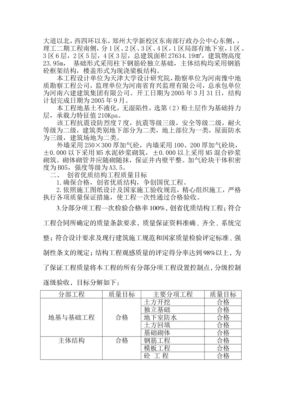 创省优质结构工程质量目标及质量保证措施_第2页