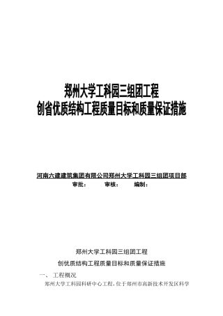 创省优质结构工程质量目标及质量保证措施