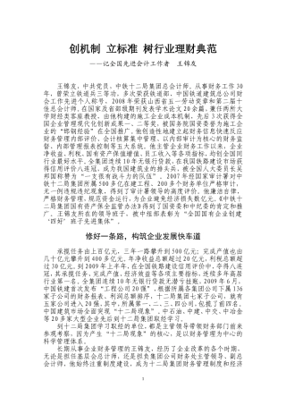 创机制立标准树行业理财典范——记全国先进会计工作者王锦友