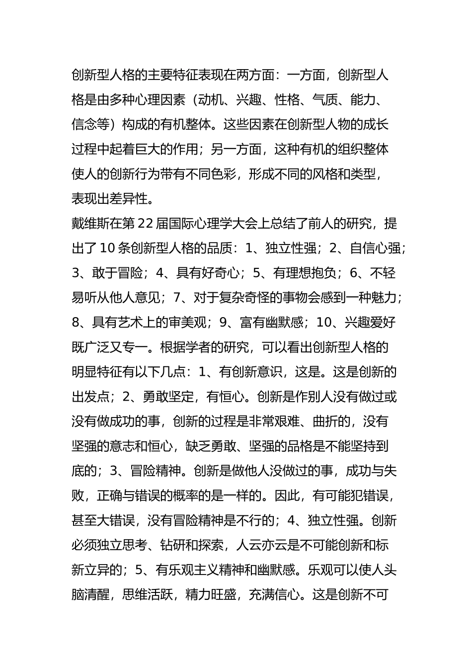 创新型教师的特征与培养_第3页