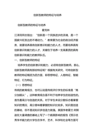 创新型教师的特征与培养