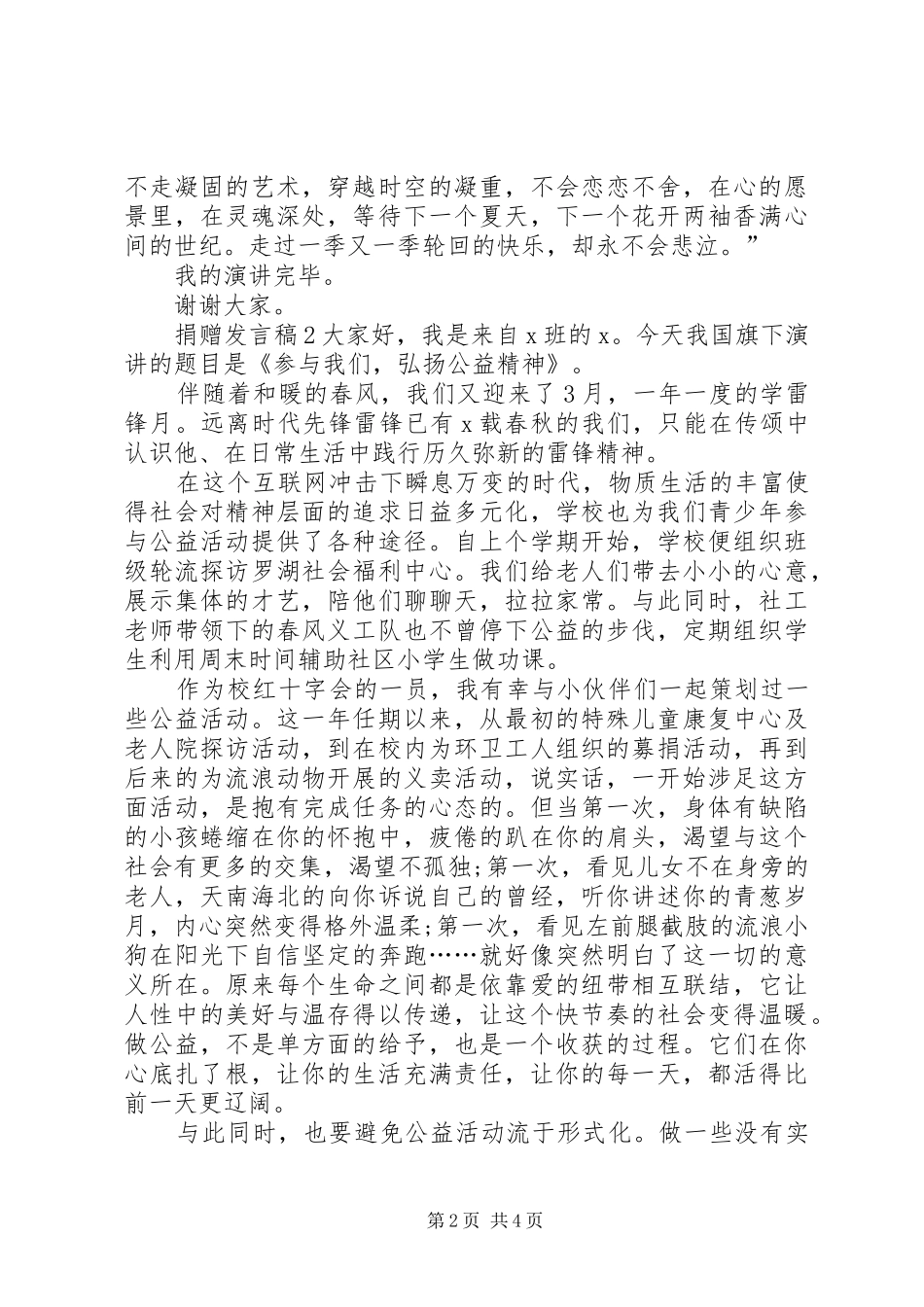 关于捐赠讲话稿_第2页