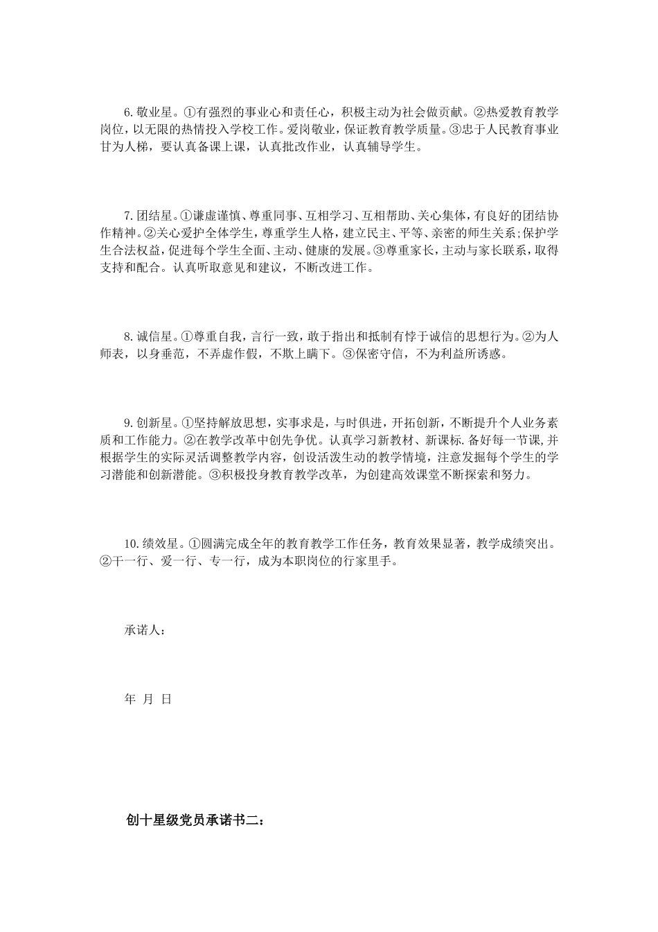 创十星级党员承诺书3篇_第2页