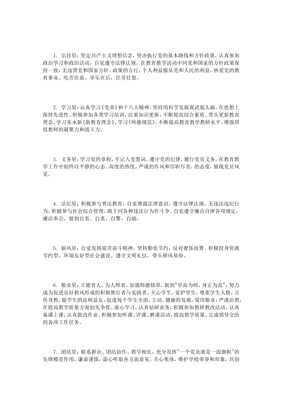 创十星级党员承诺书3篇_第3页