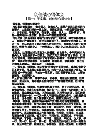 创佳绩心得体会